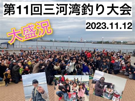 大盛況！ 第11回三河湾ハゼ釣り大会！大型ハゼも釣れてます！！ イシグロ西尾店 ｜イシグロ西尾店｜釣具のイシグロ 釣り情報サイト