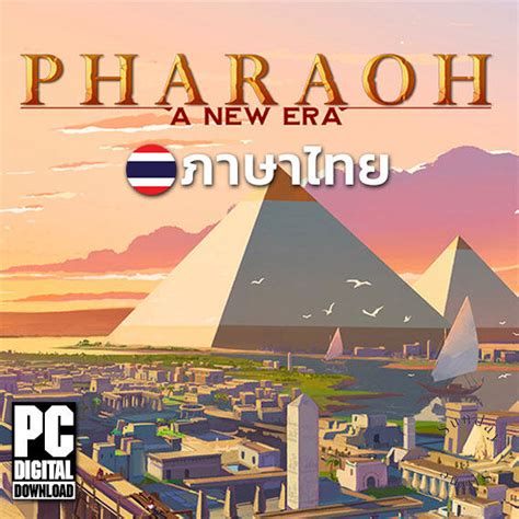 เกมสรางเมองฟาโรห Pharaoh A New Era ภาษาไทย ดาวนโหลด แฟลชไดรฟ