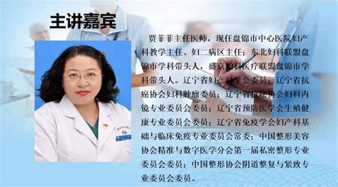 健康盘锦 妇幼先行 市妇联健康大讲堂线上开讲献礼“母亲节”！ 病变