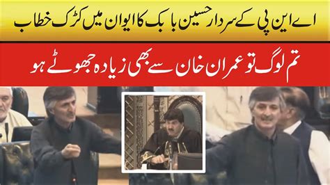 Anp Sardar Hussain Babakٖ Fiery Speech In Kp Assembly Youtube