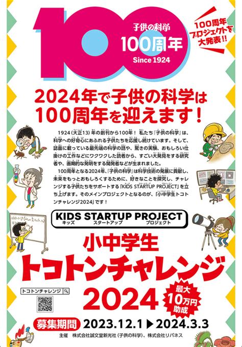 子供の科学 2024年1月号 特大号 別冊付録付き 株式会社誠文堂新光社