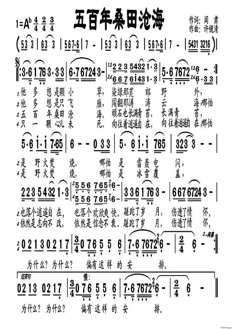 五百年桑田沧海编号 200 张晓明 歌谱简谱网