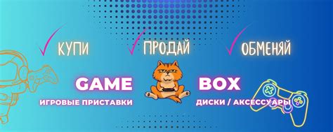 GameBox - игровые приставки и игры | Киров | GameBox - розничный ...