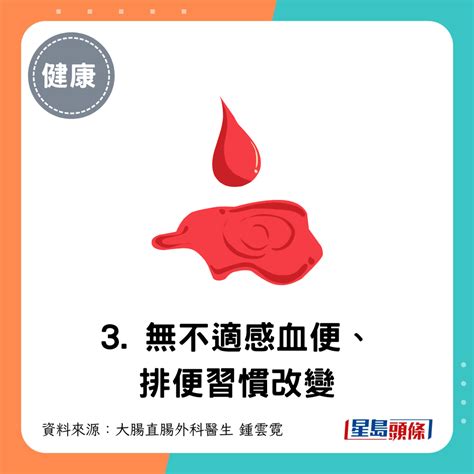 大便有血是痔瘡肛裂大腸癌？醫生教3招分辨血便症狀 40歲以上要盡早檢查 星島日報