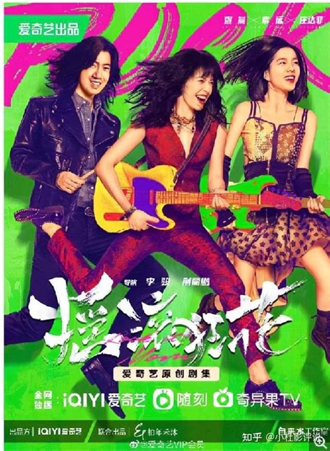 熬夜追完姚晨的新剧《摇滚狂花》，导演，你可真细节 知乎