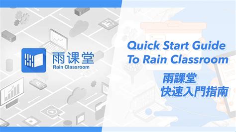 A Quick Start Guide to Rain Classroom, the New Digital Learning ...