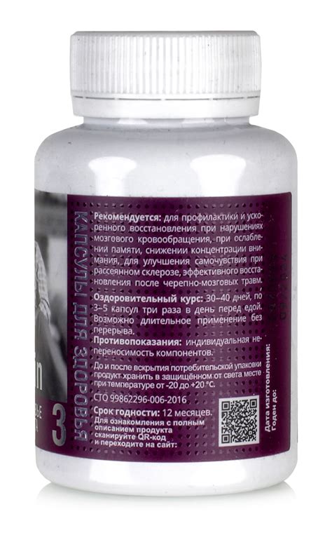 БиоБрейн Здоровье мозга. Капсулы для здоровья "BIO-Brain" 90 капсул по ...