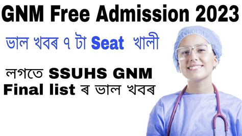 Assam Free GNM Admission 2023 SSUHS GNM Candidates List Assam GNM