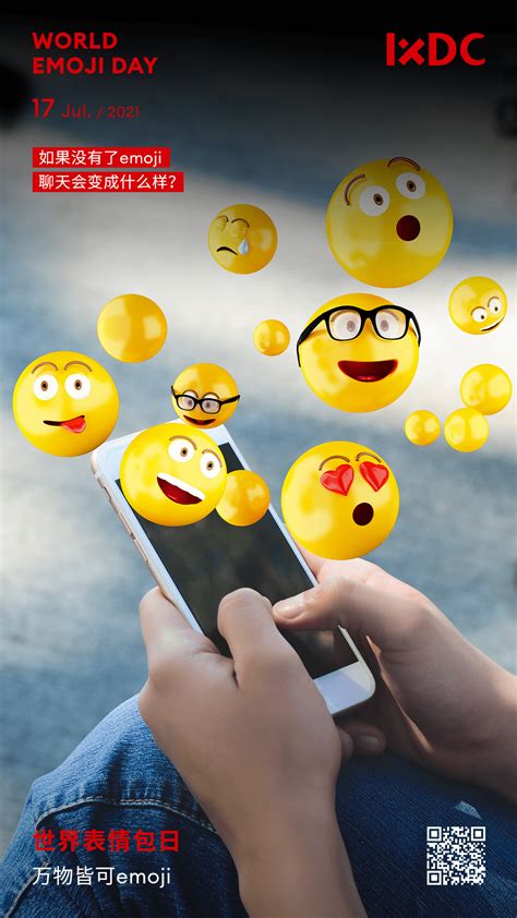 世界表情包日 你的emoji今天过节了吗？emoji