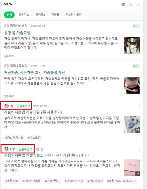 뷰티건강 관련 뷰탭 노출 가능하신 인플루언서 체험단 업체 구합니다 대행의뢰 대행컨설팅 아이보스