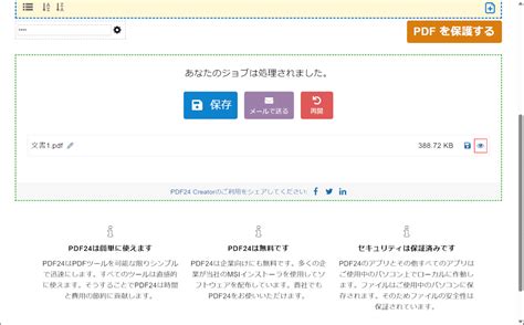 Pdfのパスワードを設定する無料ソフト3選｜フリーめそっど