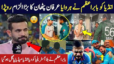 Irfan Pathan Crying Badly After India Lose World Cup Final Babar Azam