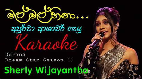 Mal Mal Hina මල් මල් හිනා Karaoke Without Voice Sherly Wijayantha Youtube