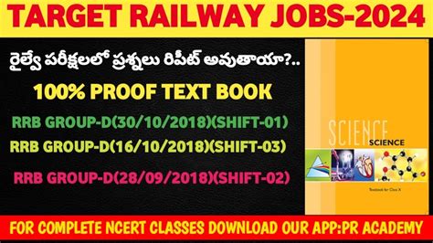 RAILWAY EXAMS SPECIAL ఇలట పరశనల చలసరల అడగడ జరగద NCERT