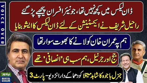 Gen Bajwa Interview Shahid Maitla Part Dawn Leaks Raheel Sharif