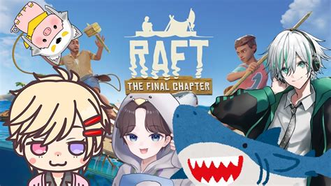 【raft】今日で終わるかもしれないイカダ生活！！ 14 Youtube