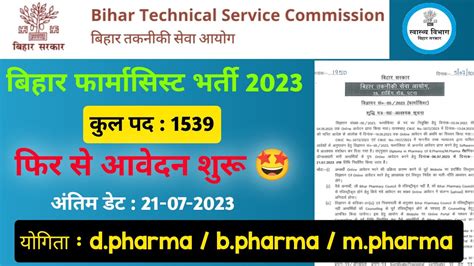 Btsc Pharmacist Vacancy Kya Hota Hai Pharmacist Vacancy