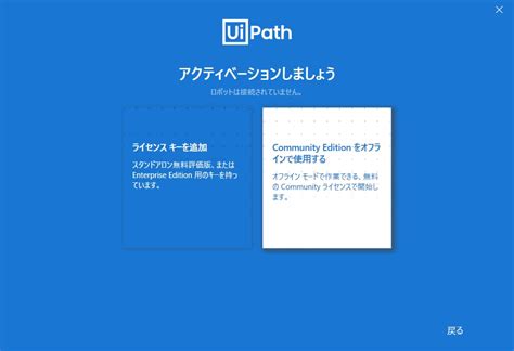 Uipath Studio Community Edition インストール方法 Nihon Unitec