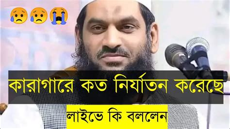 মামুনুল হক লাইভে এসে কি বললেন 😭😭 Mamunul Haq Youtube