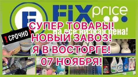 💖ФИКС ПРАЙС! ВОСТОРГ ОТ НОВИНОК! ЛУЧШИЕ ПОКУПКИ! НЕ ПРОПУСТИТЕ! FIX ...