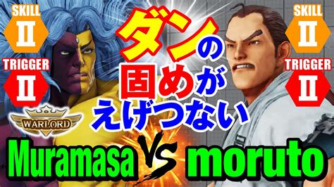 Vs Muramasa Gill Vs Moruto Dan Sfv Youtube