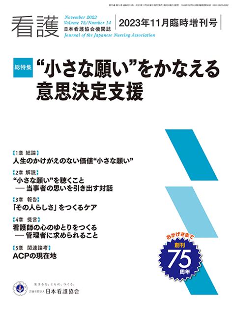 株式会社日本看護協会出版会 看護 2023年6月号 Vol75 No7