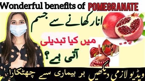 Health Benefits Of Pomegranate Anar Khane Ke Fayde Fawaid Urdu Hindi