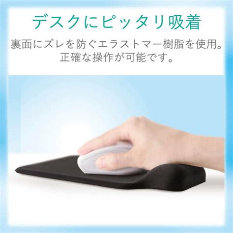 【楽天市場】エレコム エレコム マウスパッド ゲル リストレスト付き 疲労軽減 ブラック Mp Gelbk1枚入 価格比較 商品価格ナビ