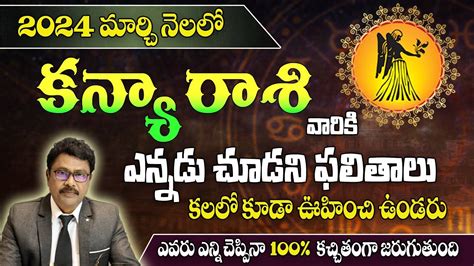 Kanya Rashi March 2024 Monthly Horoscope In Telugu Kanyarashi