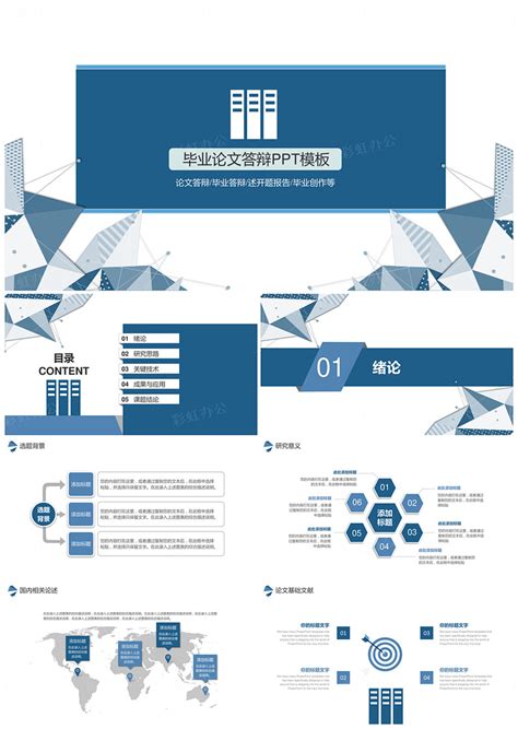 蓝色简约学术风毕业答辩开题报告项目汇报通用ppt模板 彩虹办公