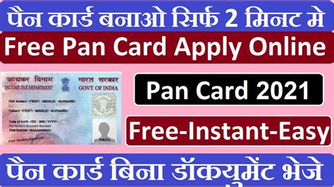 New Pan Card Online 2021 Online Instant New Pan Card Apply 2021 New