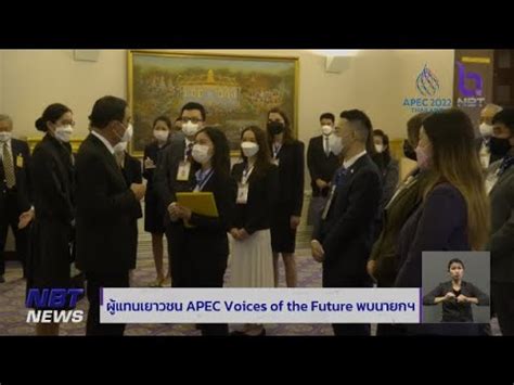 Apec Voices Of The Future Youtube