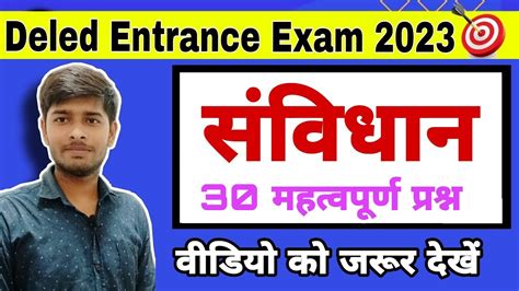 Bihar Deled Entrance Exam 2023 Social Science Question सवधन स