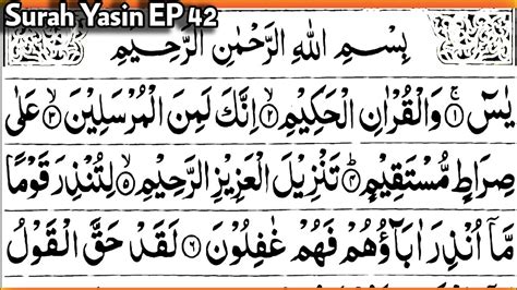 Surah Yasin Full Surah Yaseen Episode 42 Ahmad Tilawat E Quran 313