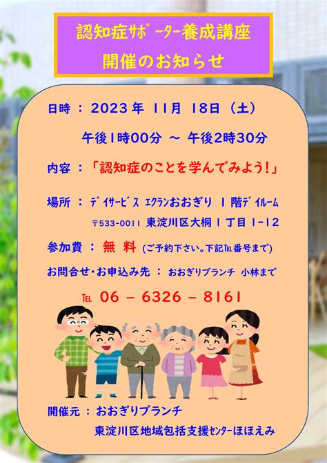 認知症サポーター養成講座 開催のお知らせ 社会福祉法人 ほのぼの荘