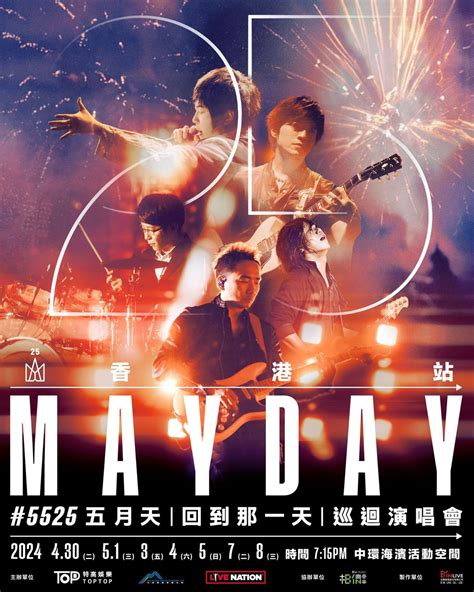 五月天演唱会2024香港站｜mayday 5525 Live Tour 五月天 回到那一天 25周年巡回演唱会