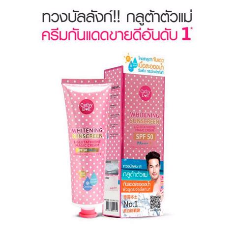 Karmart Cathy Doll L Glutathione Magic Cream SPF 50 PA 60ml ครมกน