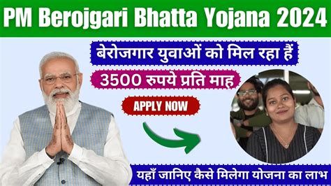 Berojgari Bhatta Yojana 2024 क्या है इस योजना के लाभ और कैसे करे आवेदन