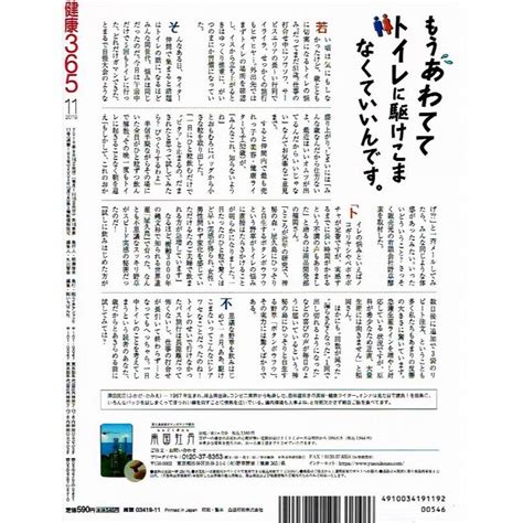 健康365 2019年11月号 脊柱管狭窄症 腎機能 他 【雑誌】の通販 By シマエナガ の 出品リスト｜ラクマ