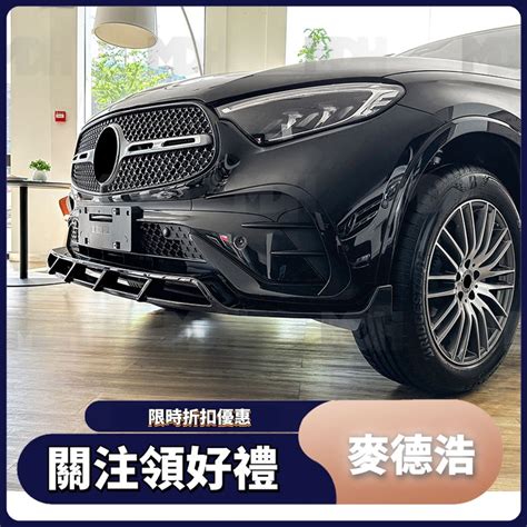 【免運】適用於benz 賓士 Glc Glc260 Glc300 X254 Amg前下巴 蝦皮購物