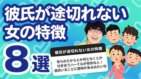 【8万人調査】「彼氏が途切れない女の特徴8選」聞いてみたよ Youtube