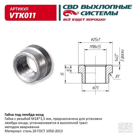 Гайка под лямбда-зонд, VTK011 - купить по низкой цене в интернет ...