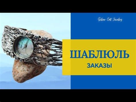 ШАБЛЮЛЬ ///ИЗРАИЛЬСКОЕ СЕРЕБРО// - YouTube