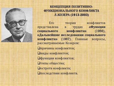 Конфликтология в социальной работе. Социологические теории конфликта ...