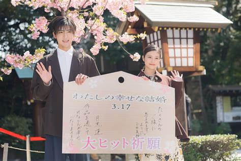 【全文】目黒蓮・今田美桜の理想の夫婦像は 映画『わたしの幸せな結婚』大ヒット祈願イベント ライブドアニュース