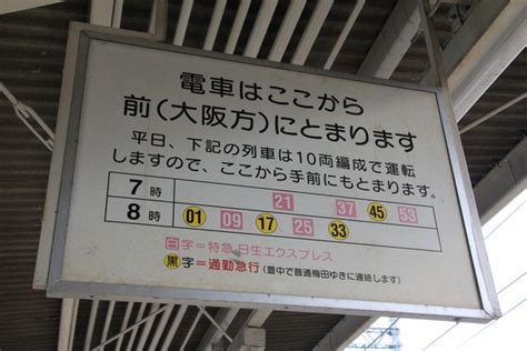 阪急 宝塚線 ダイヤ改正 人生・乗り物・熱血野郎