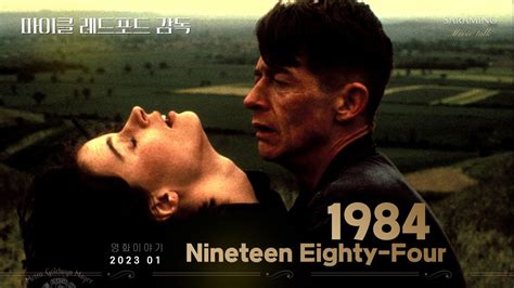 압도적인 인간탄압과 독재정치를 현실적으로 그린 끝없는 위압감의 SF 서사시 1984 Nineteen Eighty Four