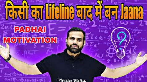 कस क Lifeline बद म बन Jana Study Motivation Mr Sir Motivation