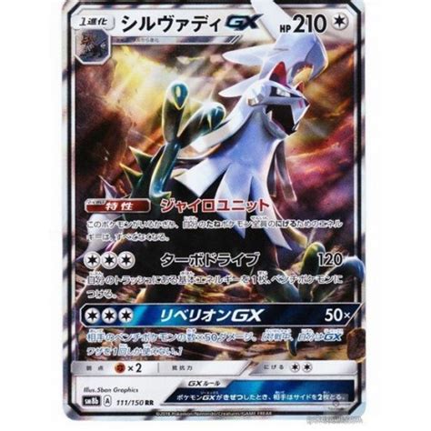 Pokemon 2018 Sm 8b Gx Ultra Shiny Silvally Gx Holofoil Card 111 150