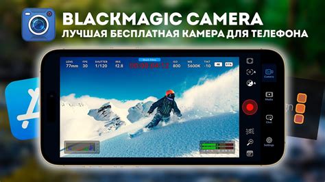 Видео на iPhone Blackmagic Camera APP YouTube